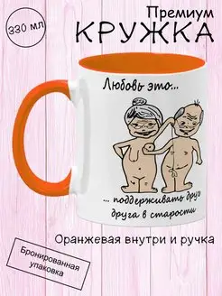 Кружка подарочная с принтом, прикол, Любовь это, 330мл