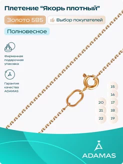 Браслет золотой 585 плетение Якорное