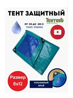 Тент укрывной от солнца 8x12 м 150 гр м2 ТентовЪ