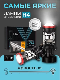 Лед лампы H4 Y7D автомобильные