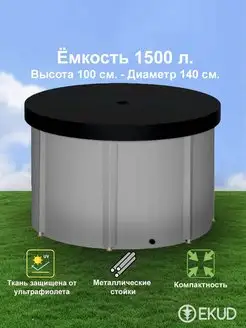 Ёмкость для воды 1500 л с крышкой