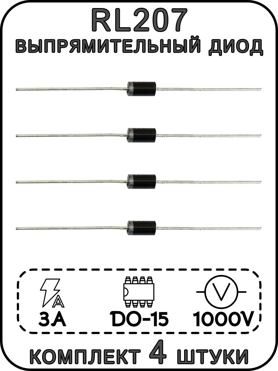 Диод rl207 характеристики