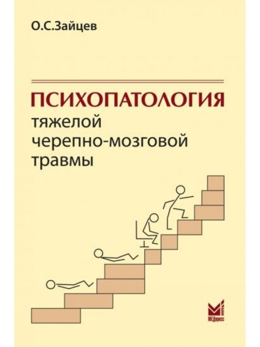 Психопатология это. Психопатология и политика. Психопатолог. Психопатология и политика книга. Психопатология фото.