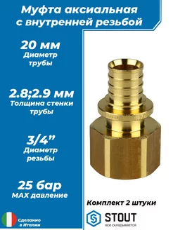 Переход на внутреннюю резьбу 20х3 4" - 2 шт