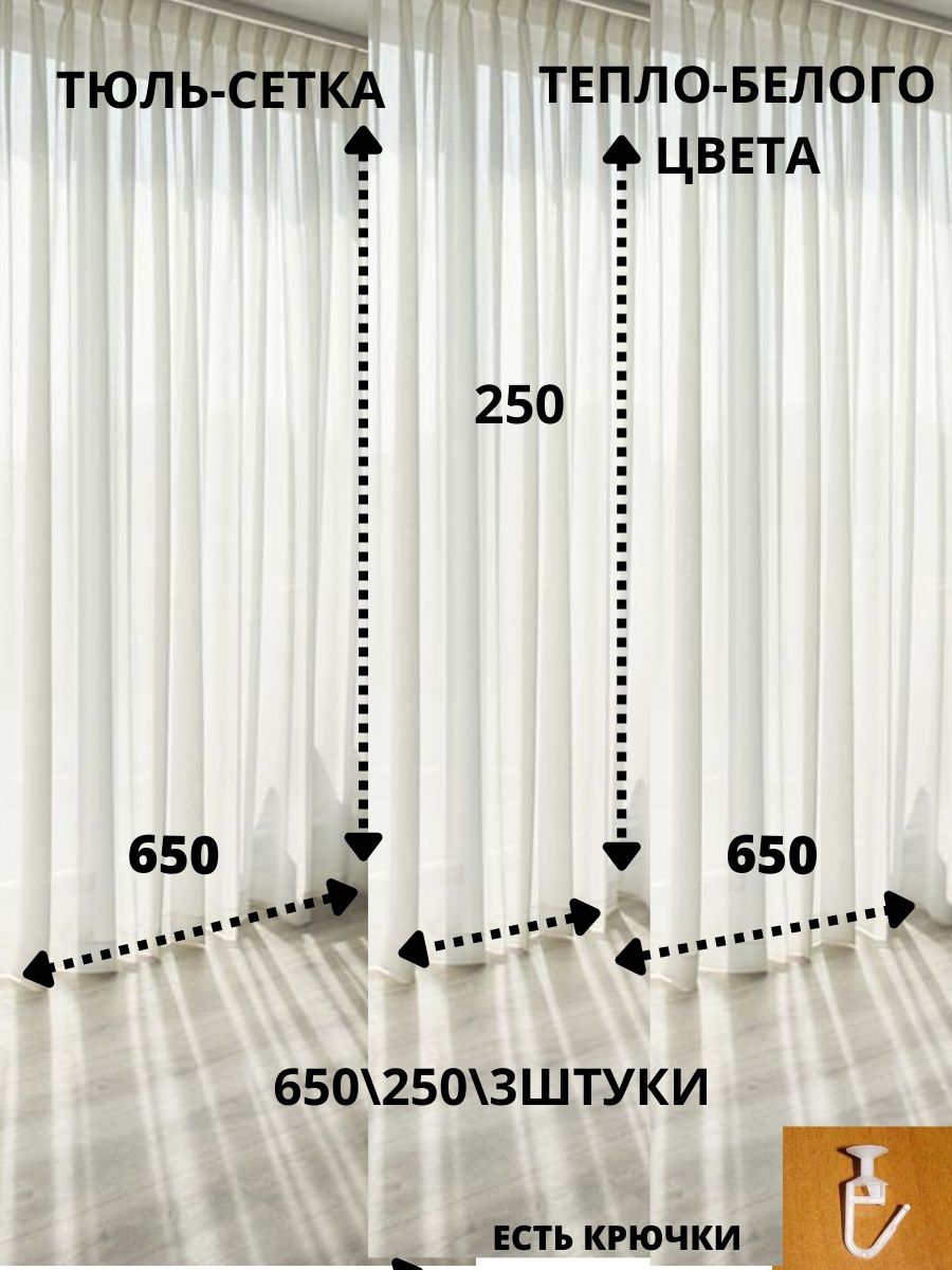 Тюль высотой 250. Тюли высота250. Ширина тюли. Как выбрать ширину тюли. Как выбрать ширину тюли на окно.