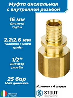 Переход на внутреннюю резьбу 16х1 2" - 4 шт