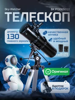 Телескоп BK P13065EQ2