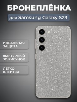 Пленка самсунг s23. Samsung s23 Plus.