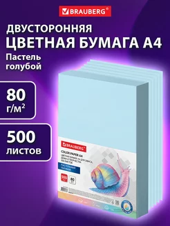 Бумага цветная для принтера офисная А4, 500 л, голубая