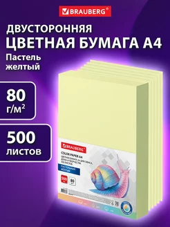 Бумага цветная для принтера офисная А4, 500 л, желтая