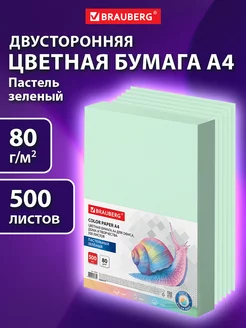 Бумага цветная для принтера офисная А4, 500 л, зеленая