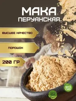 Мака перуанская 200 гр