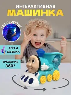 Паровозик игрушка музыкальный светящийся