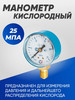 Манометр кислородный 250атм(25.0мПа) 50мм бренд ИША продавец Продавец № 692263