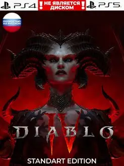 Диабло 4 Игра Diablo IV Standard Edition PS4 PS5