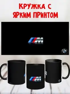 Кружка BMW Логотип БМВ