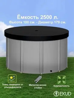 Ёмкость для воды 2500 л с крышкой