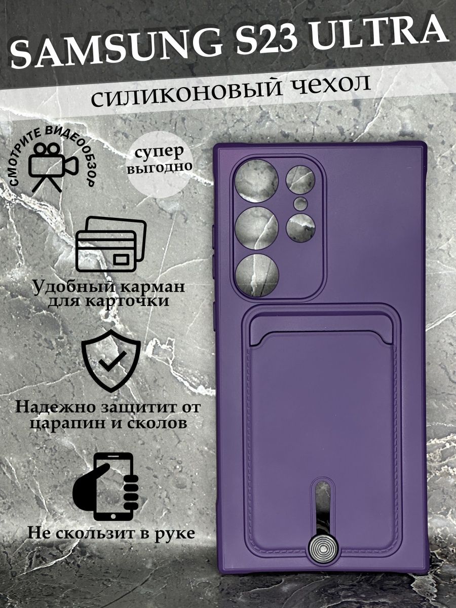 Samsung s 23 ultra чехол