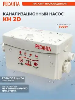 Канализационный насос КН 2D