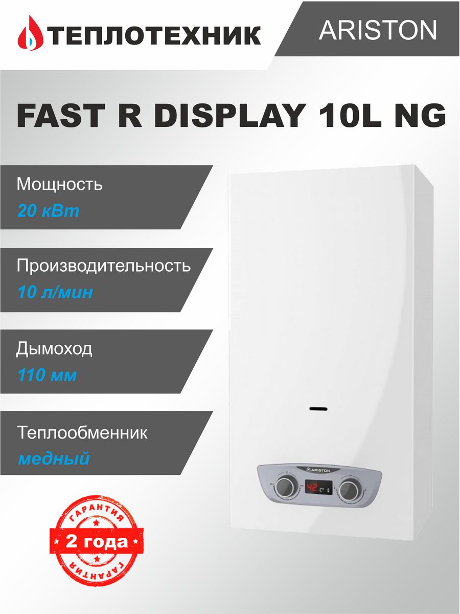 Ariston fast r display 14l