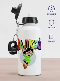 Бутылка Прикол Я Алкаш Ералаш