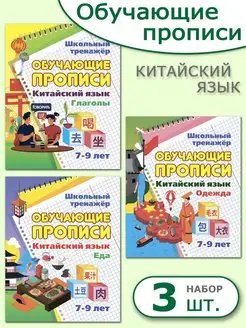 Прописи по китайскому языку для детей 7-9 лет