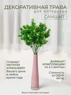 Самшит искусственный 1 куст