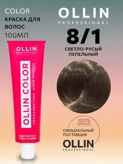 Краска для волос Color 8 1 светло-русый пепельный