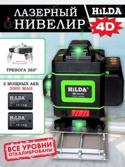 Лазерный уровень 4d нивелир с дисплеем 360