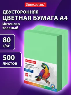 Бумага цветная для принтера офисная А4, 500 л, зеленая