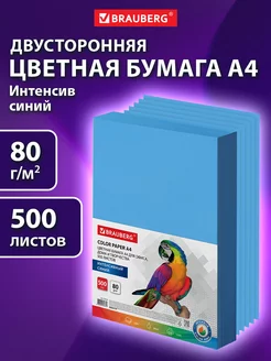 Бумага цветная для принтера офисная А4, 500 л, синяя