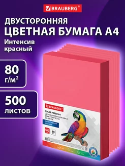 Бумага цветная для принтера офисная А4, 500 л, красная