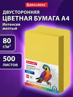 Бумага цветная для принтера офисная А4, 500 л, желтая