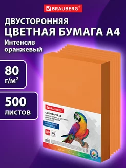 Бумага цветная для принтера офисная А4, 500 л, оранжевая