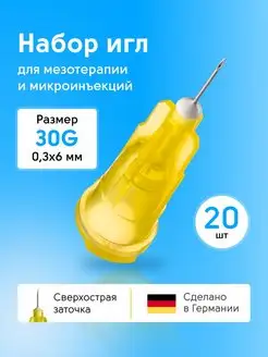 KDM иглы медицинские для инъекций и мезотерапии 30g*6 20шт