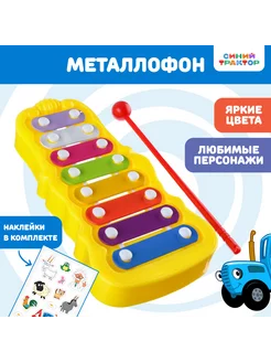 Металлофон фигурный микс