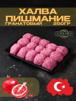 Пишмание 250гр Турецкая