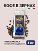 Кофе в зернах Dolce Espresso, 1 кг бренд Mastro Binelli продавец Продавец № 1218643