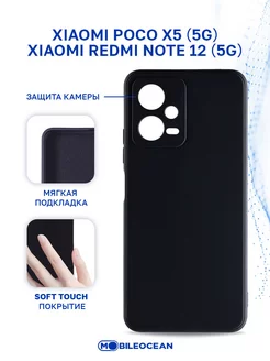 Чехол на Poco X5 5G, Redmi Note 12 5G, Ксиоми Поко X5