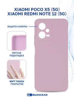 Чехол на Poco X5 5G, Redmi Note 12 5G, Ксиоми Поко X5