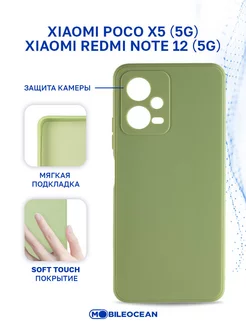 Чехол на Poco X5 5G, Redmi Note 12 5G, Ксиоми Поко X5