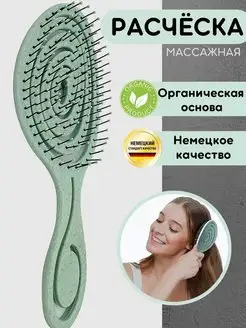 Расческа массажная для мокрых кудрявых детских волос женская