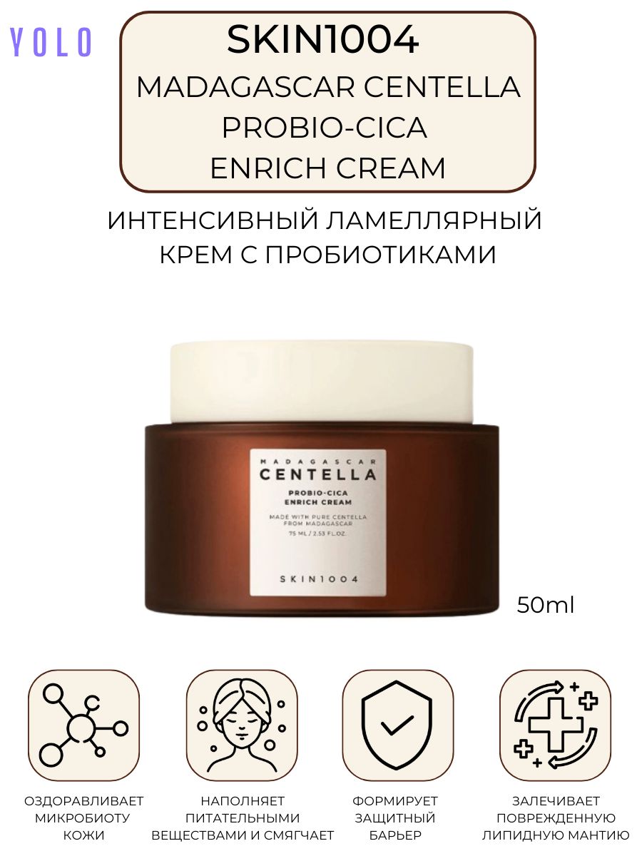 Skin1004 probio cica enrich cream