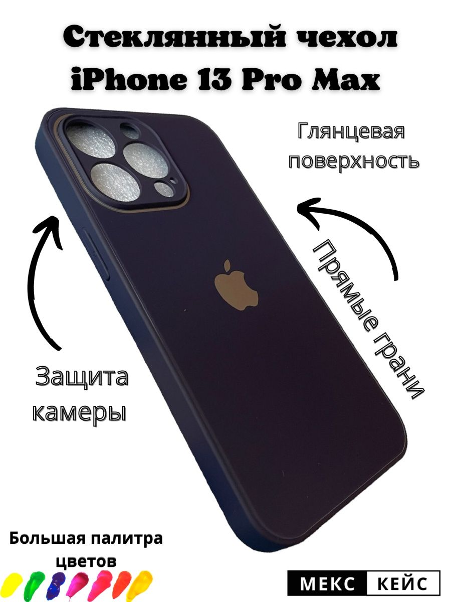 Чехол 13 pro max оригинал