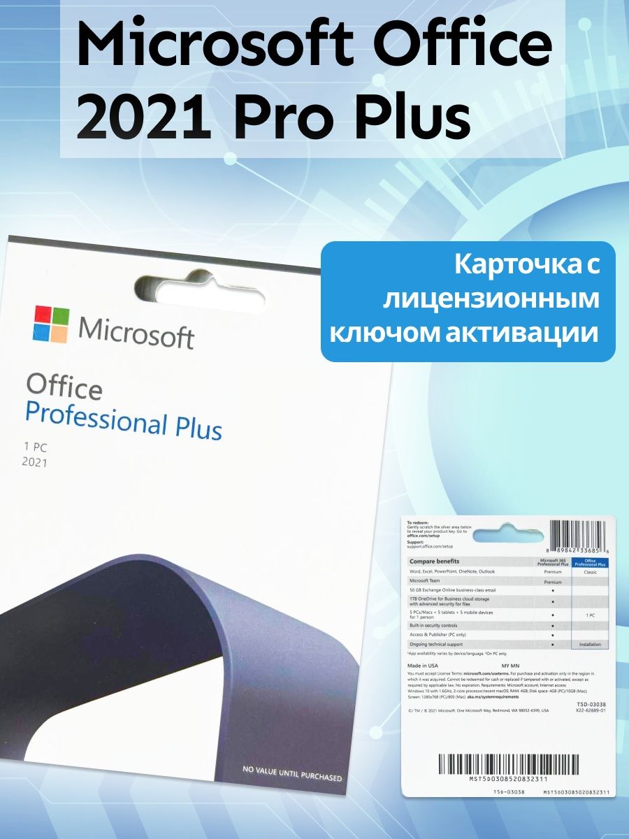 Офис 2021. Показать официально Note 13 Pro плюс официально. Привязка microsoft