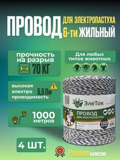 Провод для электропастуха 4000 м