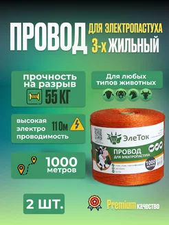 Провод для электропастуха 2000м