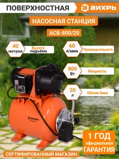 Насосная станция для воды с высоким давлением АСВ-800 20