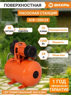 Насосная станция для воды с высоким давлением АСВ-1200 24