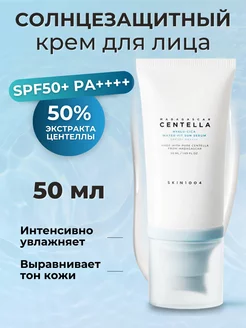 Солнцезащитный крем для лица с центеллой 50% spf 50